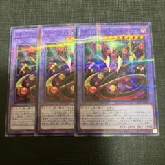 遊戯王　スターヴ・ヴェノム・フュージョン・ドラゴン　ノーパラ　計3枚