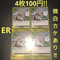 4枚セット!!　ゴムゴムの白いスタンプ　属性黄　　　 ワンピースカード
