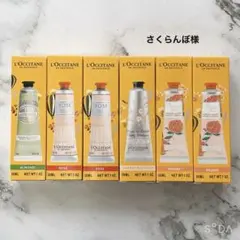 さくらんぼ様専用【新品】ロクシタンハンドクリーム A 6本