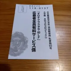 コロコロコミック12月号　応募者全員有料サービス応募ハガキ