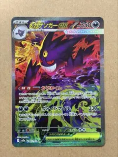 2026年最新】メガゲンガーex sarの人気アイテム - メルカリ