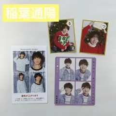 稲葉通陽 TVガイド 推しの証明写真 ハッピー4カット メロかるた2種