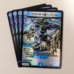 ワダトキ=識=ノミコト　4枚