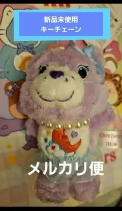 ILLIT CareBears ケアベア ぬいぐるみ キーチェーン モカ セット | Mercari