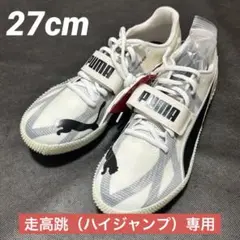 PUMA エヴォスピード ハイジャンプ 11 ウルトラウィーブ 27 走高跳び