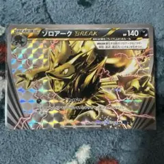 2026年最新】ゾロアーク BREAKの人気アイテム - メルカリ