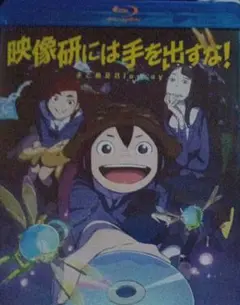 映像研には手を出すな! まとめ見Blu-ray