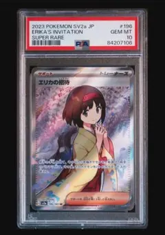PSA10】エリカの招待 SR ポケモンカード151 196/165 - メルカリ