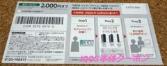 IQOS イルマ i 割引券 2,000円オフ【セブンイレブン】