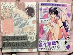 着飾るヒナはまだ恋を知らない　想定外のスウィートマリッジ　商業BL2冊セット