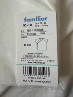 2026年最新】familiar肌着の人気アイテム - メルカリ