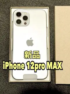 ⭐︎新品⭐︎Apple iPhone12Pro MAX シルバー 本体