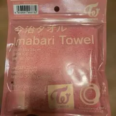 FamilyMart 限定 TWICE 毛巾