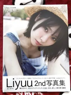 Liyuu 2nd 写真集 ヒトミ 新品