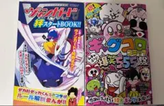 コロコロコミック付録　ヴァンガード　ギャクコミ　2冊セット
