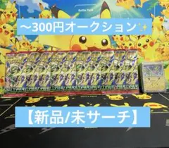 ① 【未開封未サーチ】ポケモンカードストームエメラルダ＋30周年カードセット