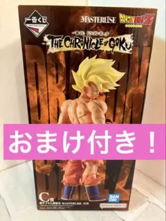 一番くじ　ドラゴンボール　C賞　超サイヤ人孫悟空　フィギュア　J賞　H賞　おまけ