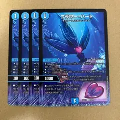 フラワーハート