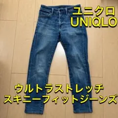 UNIQLO ユニクロ ウルトラストレッチスキニーフィットジーンズ テーパード