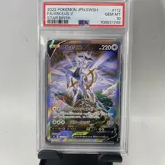 PSA10】アルセウスVSTAR HR S9 120/100 スターバース - メルカリ