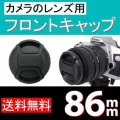 [Φ86mm] 프론트 캡