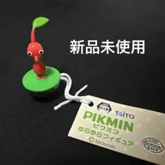 【新品未使用】ピクミン ゆらゆらフィギュア 赤ピクミン