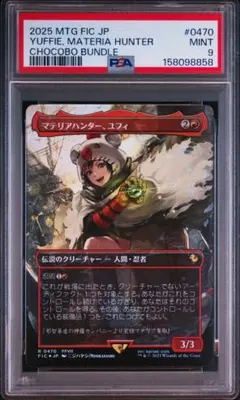 psa9 マテリアハンター、ユフィ チョコボバンドル 日本語 MTG psa9 マテリアハンター、ユフィ チョコボバンドル 日本語 MTG - メルカリ