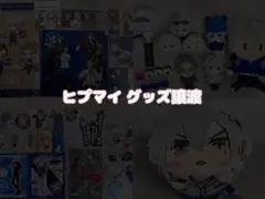 ヒプマイ グッズ まとめ売り 左馬刻 MTC