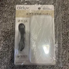 新品未開封 airluv. モバイルバッテリー 10000mAh エアラブ 純正のサムネイル