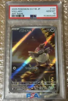 PSA10】モルペコ AR[SV4K 076/066]「古代の咆哮」 - メルカリ
