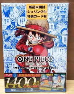 ONE PIECEカードゲーム 3周年記念ガイドブック【新品未開封】