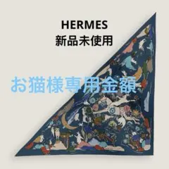エルメス トライアングル ジェアン《千と一のウサギ》 - メルカリ