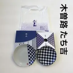 新品未使用 木曽路 たち吉 お皿２枚まとめて