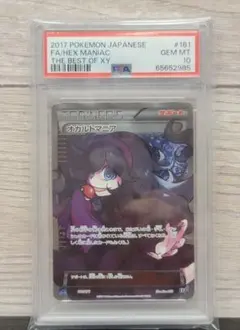 2026年最新】オカルトマニア プロモ psa10の人気アイテム - メルカリ