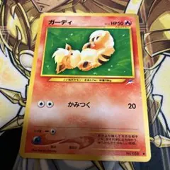 ポケモンカードneo　ガーディ　旧裏面