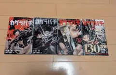 カグラバチ 7巻〜10巻 初版 帯 - メルカリ