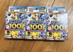スタートデッキ100 ポケモンカード 3個セット - メルカリ