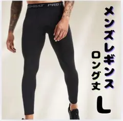 メンズ スポーツタイツ レギンス インナータイツ スパッツ ロング ブラック L