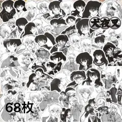 犬夜叉ステッカー 68枚