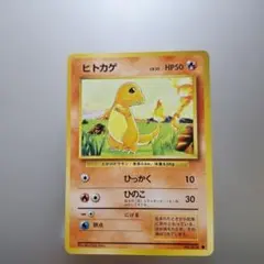 ヒトカゲ LV.10 ポケモンカード 旧裏面