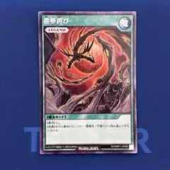 悪夢再び　シークレットレア
