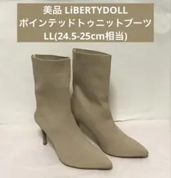 美品 LiBERTYDOLLポインテッドニットブーツ LL(24.5-25cm)