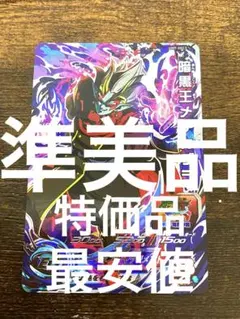 スーパードラゴンボールヒーローズ　um9-sec3 暗黒王メチカブラ