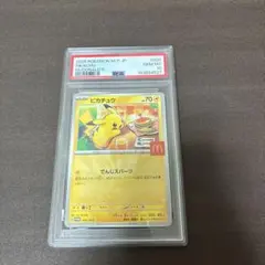 PSA10ピカチュウ 「マクドナルドオリジナル ハッピーセット」