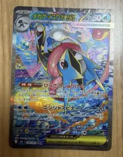 メガゲッコウガex SAR MEGA 拡張パック ニンジャスピナー 114/0…