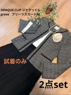 オペーク　セレモニースーツ　セットアップ2点セット⭐︎お宮参り、卒業式、卒園式