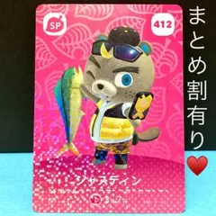 ジャスティン ウェイ系元気な魚大好きイケメンビーバー♡ amiiboカード SP