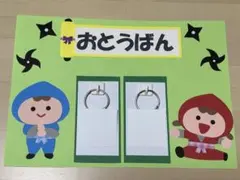 壁面飾り，お当番表、進級，入園，春、新年度
