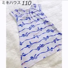 ミキハウス 110 リボン柄ワンピース 青 ブルー 女の子 キッズ服