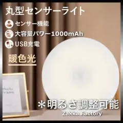 暖色光 LEDセンサーライト 充電式 人感センサー ライト 階段 タンス 照明
